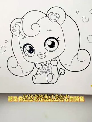 奇妙萌可涂色本3到6岁儿童简笔画画本幼儿园绘画册女孩宝宝涂鸦书