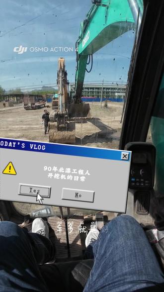 #挖掘机 #修车日常 又是不上班的一天。