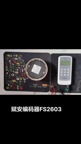 赋安编码器FS2603