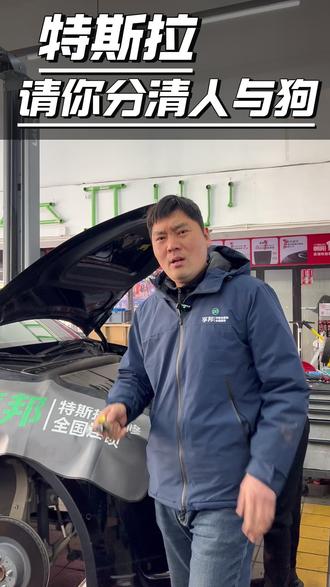 特斯拉维修行人保护装置 兄弟们你的特斯拉有没有触发过行人保护#特斯拉 #行人保护装置 #修车人的生活