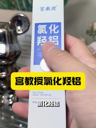 炎热的夏天,老出汗,自信才是最好的状态#止汗 #宫教授 #腋下异味