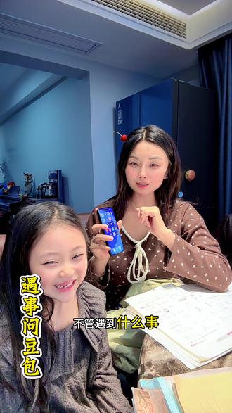 什么不会都问豆包。