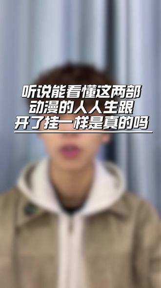 能看懂这两部动漫的人,人生跟开了挂一样!?#沙雕动画 #沙雕动漫 #虾仁动画 #一口气看完系列