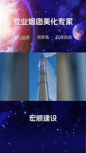 烟囱美化彩绘的环境适应性处理是烟囱彩绘特有的技术环节。由于烟囱运行时会发热,表面温度可能比环境温度高10℃以上,夏季尤为明显。因此,施工前需检测墙体20mm内的含水率,应小于15%,否则需采用整体热处理措施5。同时,施工环境也有严格要求:气温不低于5℃,湿度小于75%,雨天及雨前雨后24小时内严禁施工。这些措施确保了涂料与基材的良好结合,避免因环境因素导致的涂层失效。以专业筑造精品,以匠心共筑美好世界!如需了解具体项目报价或技术方案,欢迎随时联系宏顺建设工程有限公司! #襄阳烟囱刷漆 #烟囱彩绘