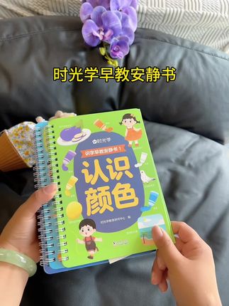 孩子三岁多了,一定要让它认字!这套识字早教安静书就特别适合零基础的孩子,它先让孩子认识图片上的事物,然后帮图片找到自己的字,找到后撕下来再贴上,非常符合小孩子的认知特点。一套十本都是孩子熟悉的生活场景,每天玩一玩,轻松学会很多字!快给孩子安排起来吧!#幼儿启蒙 #专注力 #启蒙早教 #安静书 #儿童识字