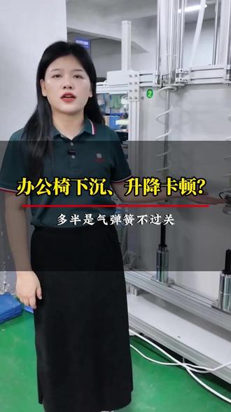 办公椅坐着坐着突然下沉、升降卡顿?办公椅气弹簧耐久测试仪 多半是气弹簧不过关。
这台气弹簧耐久性测试仪,
反复模拟升降受力,
精准测出气杆是否漏气、支撑失效。
想从源头杜绝质量问题,这台设备别错过!
办公椅气压棒耐久试验机#家具检测设备 #检测设备厂家 #办公椅测试仪器 #椅子检测设备 #椅子有哪些检测设备 办公椅可以测试哪些性能 家具力学测试仪器 办公椅厂家 利拓仪器