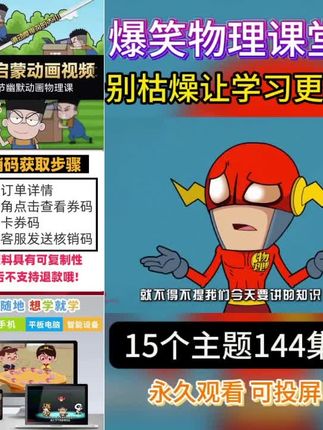 清华附中人教版初中物理启蒙动画课爆笑课堂144讲动画物理课#初中物理启蒙动画片 #初中物理动画片 #初中物理动画视频教程 #初中物理动画教学