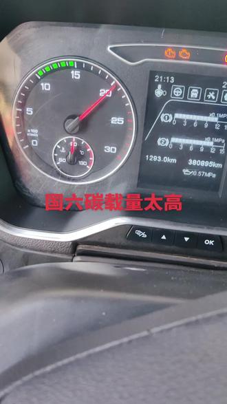 国六碳载量太高,费油没劲