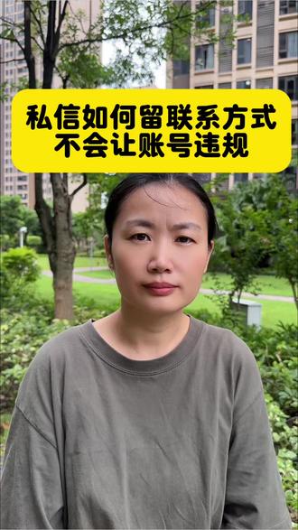 🤔:私信里怎么留我们的联系方式安全不违规呢? #抖音自动回复 #抖音自动回复卡片 #私信卡片 #私信自动回复卡片
