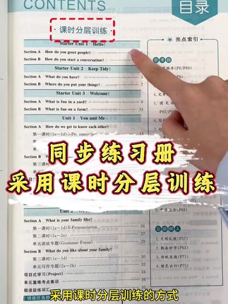 采用课时分层训练的同步练习册,让孩子每学一课都能得到及时巩固。#开学倒计时 #同步练习册 #初中 #课时夺冠
