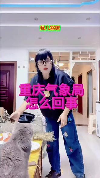 请问重庆气象局为了流量耽误了我多少事,可能不止我一个人今天在等雨,真的是上了暖凼,气死我了 前几天下雨没发货 ,天晴了跑外面去做宣传又耽误几天 今天回来天气预报说要下雨 结果等到8点也没下,鬼火冒!@范扯经