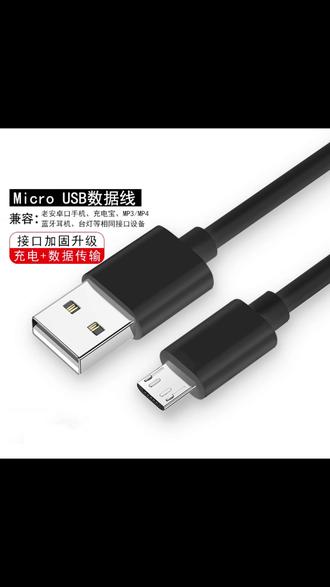 MicroUSB充电线 老设备救星!一插就充 #数码配件 #安卓充电线 #老接口 #数据线 #平价好物