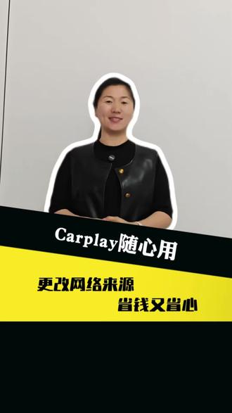 日常用车投屏听歌、导航,莫名消耗车机流量,其实只是一个开关没关掉,几步就能彻底解决。#汽车小知识 #车机隐藏设置 #手机互联 #养车省钱 #行车安全