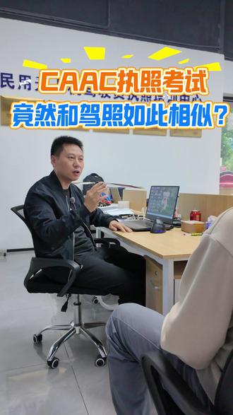 详解CAAC考试科目! #无人机 #低空经济 #caac无人机执照