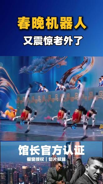 春晚机器人,又又又震惊老外了