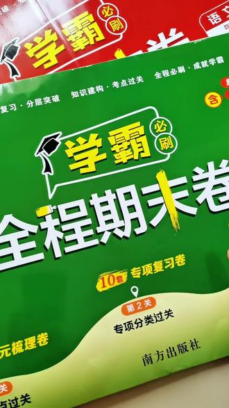 非常省妈得一套试卷!题型,题量,结构都很新颖,带视频讲解,扫码批改,自动收集错题,非常棒 #试卷#小学试卷分享