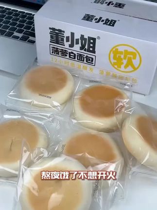 #上热门话题🔥🔥🔥 #强烈推荐 #美食 #网红面包 @DOU+小助手