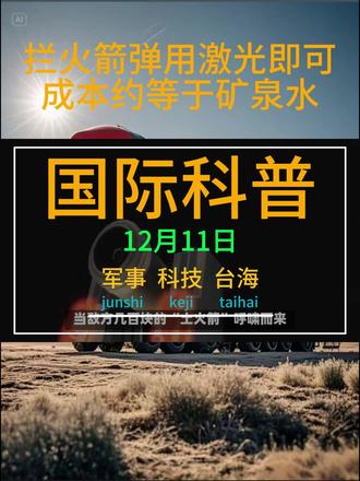 日本炒作“雷达照射”,不过是一次失败的政治碰瓷 #热点 日本炒作“雷达照射”,不过是一次失败的政治碰瓷