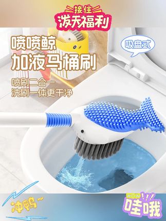 喷喷鲸吸盘式加液马桶刷家用无死角卫生间壁挂硅胶双头洗厕所刷子#马桶刷 #加液马桶刷 #吸盘式马桶刷 #卫生间马桶刷 #壁挂式马桶刷