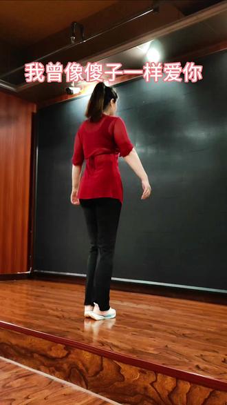 我曾像傻子一样的爱你分解#练舞库存打卡 #业余舞蹈爱好 #日常练舞记录 #舞蹈自学打卡