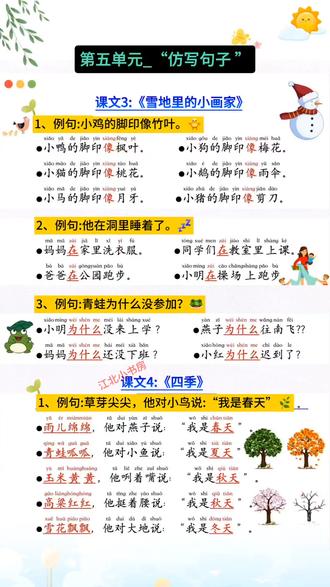 #一年级 第5单元到第8单元,句子仿写汇总,是重点,也是难点,准备这本同步课本句子仿写,每天读一读练一练。#一年级语文 #同步句子仿写 #句子仿写