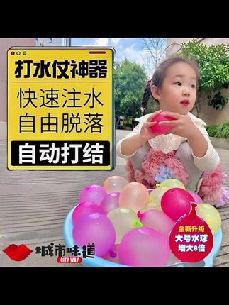 夏日快速注水气球儿童户外休闲戏水玩具益智打水仗神器水泡弹#水泡弹 #打水仗神器 #水气球 #打水仗玩具 #夏日水气球