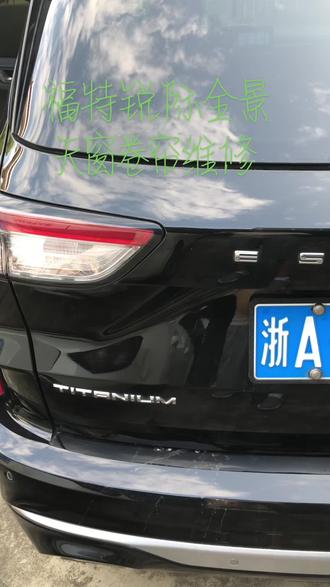 福特锐际全景天窗卷帘遮阳帘更换维修 #一直在路上