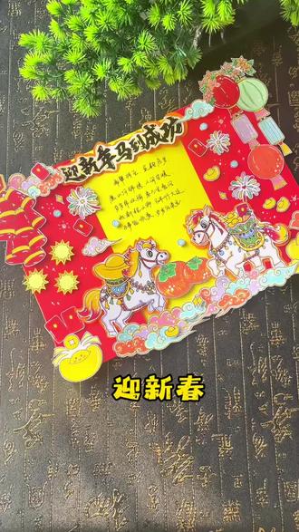 迎新年马到成功立体手抄报 2026马年春节立体手抄报,模版线稿图片可打印,新年快乐手抄报,春节传统文化节日手抄报,春节习俗手抄报!#新年手抄报#手抄报模板 #春节手抄报