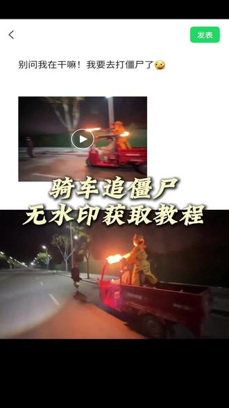你们要的骑摩托追僵尸视频来了~#剪映 骑摩托追僵尸,骑摩托追僵尸视频,骑摩托追僵尸原版视频,#骑摩托追僵尸原视频 骑摩托追僵尸图片,骑摩托追僵尸动态图骑摩托追僵尸动图如何获取,骑摩托追僵尸素材,骑摩托追僵尸素材怎么保存,骑摩托追僵尸剪映,骑摩托追僵尸搞笑视频,骑摩托追僵尸原作者,道士追僵尸第一视角,道士开摩托车追僵尸,道士骑车追僵尸视频原版,骑自行车追僵尸原版,125摩托车追僵尸#秋名山道士骑车追僵尸 半夜开车追僵尸原视频,道长追僵尸掉水里原视频,追僵尸原视频,追僵尸视频素材, #追僵尸视频素材自取僵尸题材动画#三轮车追僵尸