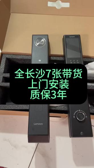 联想A5plus人脸识别智能锁,全长沙带货安装