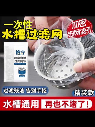【全国新疆包邮】一次性水槽过滤网厨房洗碗槽浴室地漏防堵塞下水快#一次性水槽过滤网推荐#厨房好物分享#家居百货优选