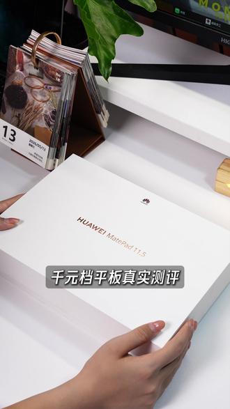 华为Matepad 11.5新款 #平板 #华为平板 #平板电脑 #华为 #网课