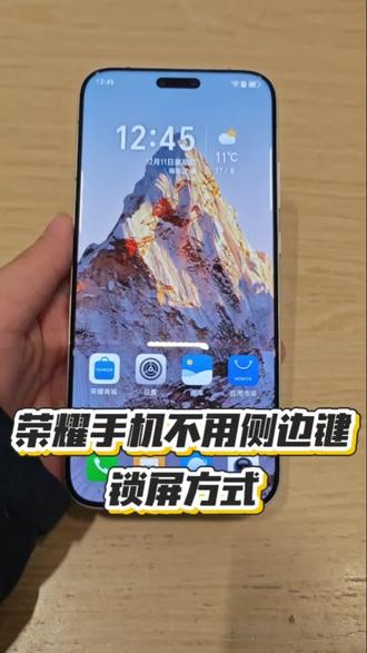 荣耀手机不用侧边按键锁屏新方式 你用的是哪一种?#荣耀手机 #玩机技巧 #玩机技巧荣耀 #手机推荐 #荣耀手机的一百种打开方式