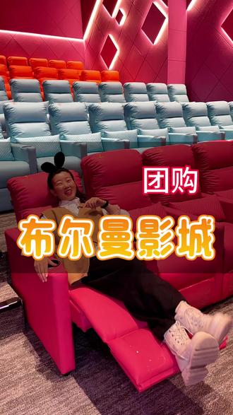 没想到本溪竟有这样的地方!这样看电影是真舒坦! #年初一的保留节目是看电影 #电影 #本溪 #过年 #抖音新春吃喝玩乐