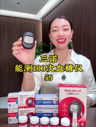 #三诺#血糖仪 活动69=血糖仪+采血笔+100试纸条+100酒精棉+100采血针+收纳包 #超便宜超划算#好物推荐