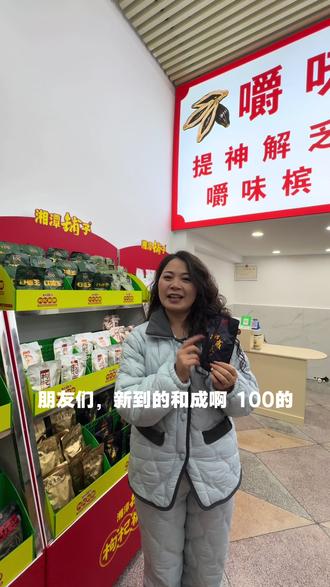 溆浦的朋友们~新到了一批和100·进店就可免费试吃 ·还有惊喜价!#新店开业 #福利 #怀化 #溆浦 #同城