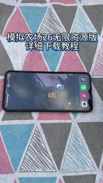 模拟农场无限金币版《南北分享》#模拟农场26在哪里下载 #模拟农场26 #模拟农场20mod #模拟农场无限金币 #模拟农场26下载教程