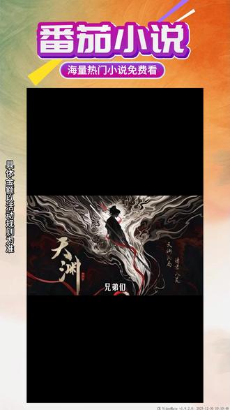 漫01-《天渊》#每日看好文#番茄小说#书虫#书荒#小说推荐A516OR