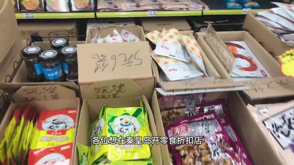 秦皇岛临期食品批发仓库地址在哪?盘点秦皇岛2临期食品供应商 #批发供应链 #酒水饮料 #零食批发 #临期食品批发 #临期食品