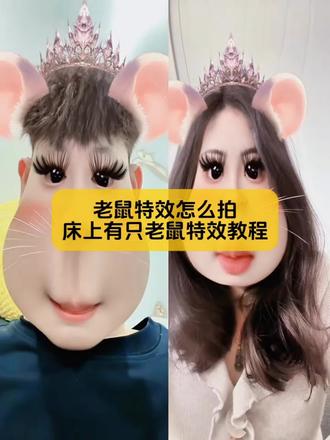来了来了,小姐妹你要找的,床上有只老鼠特效教程,还不会拍老鼠特效看仔细了啊#老鼠特效 #老鼠特效教程 #床上有只老鼠特效教程 #剪映 #剪映图片设计 可爱老鼠特效 老鼠特效床上老鼠特效视频老鼠特效唱歌 老鼠特效多人 老鼠特效跑步特效老鼠特效被打床上有老鼠特效老鼠特效夸张老鼠特效吃东西抽象 鼠鼠特效素材大耗子特效拍同款老鼠特效怎么拍我床上有一只老鼠特效老鼠特效果冻人版 可爱老鼠芒果脸特效可爱老鼠特效小孩 可爱老鼠特效拍照可爱老鼠特效软糯 可爱老鼠特效露牙齿可爱老鼠特效拍同款可爱老鼠特效素材可爱老鼠特效配音 可爱老鼠特效评论 可爱老鼠特效恶搞 软软小鼠鼠特效 可爱老鼠特效拍同款 可爱老鼠芒果脸特效 老鼠特效怎么拍 老鼠打败猫特效 老鼠特效怎么拍出来的 老鼠特效怎么拍乔治特效 老鼠特效怎么拍AI制作 老鼠特效拍同款教程 店里有老鼠特效教程 床上有只老鼠特效 抖音老鼠特效怎么拍 乔治老鼠特效拍摄教程 热门老鼠特效教程 老鼠特效拍照片 老鼠脸特效 粉老鼠特效 老鼠特效 老鼠跳舞特效 老鼠特效视频 老鼠眼镜特效 老鼠揪头发特效 老鼠特效拍同款 老鼠特效拍摄特效入口老鼠特效素材图片夹头发的老鼠特效老鼠特效拍同款可弹飞 老鼠特效拍同款怎么弄 老鼠特效视频模板 床上有只老鼠特效整蛊 床上有只老鼠特效教程 女生床上有只老鼠 床上有只老鼠特效教程 床上有只老鼠整蛊朋友床上有只狗特效 甜妹老鼠特效教程床上进来一只老鼠特效 老鼠特效聊天记录 床上有只猫的特效拍同款