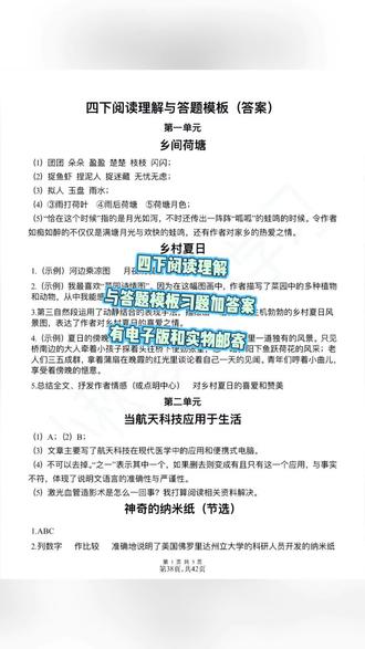 2026年四年级下册阅读理解写作与答题模板习题加答案共42页#四年级 #四年级语文 #四年级下册语文 #阅读理解 #阅读理解答题技巧