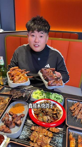 #美食探店 #烧烤 #同城热门 勃利县鑫禧禾烧鸽子新店开业二十年烧烤师傅嘎嘎地