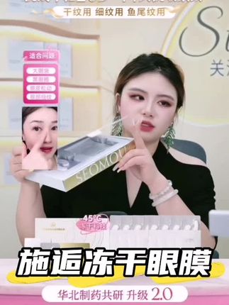 【买4送2-到手6盒】SEOMOU施逅臻萃抗皱紧致冻干眼膜保湿淡化细纹女买4送2-到手6盒SEOMOU施逅臻萃抗皱紧致#冻干眼膜#保湿#眼膜#滋润#眼膜推荐