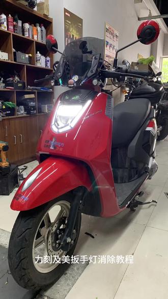 力刻108及美扳手灯消除