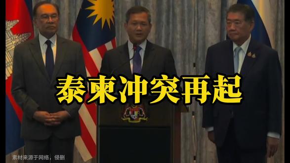 #上热门 公元二0二五年,泰柬兵戈再起#泰国柬埔寨 #泰国 #柬埔寨 #零基础看懂全球