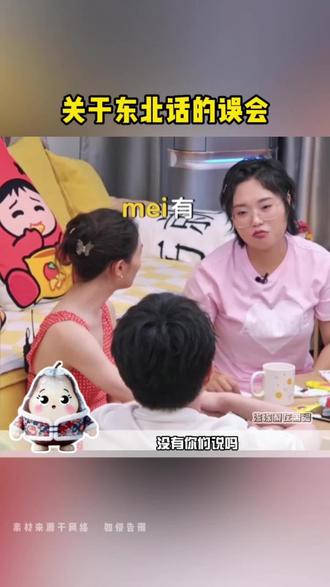 关于东北话的误会#东北话 #妹有 #搞笑 #内容过于真实 #误会