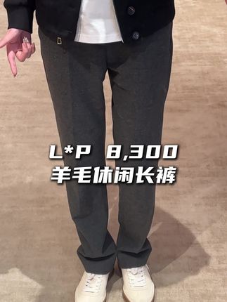 Lp羊毛西装裤上新啦#穿搭穿搭 #男装裤子 #百搭神裤