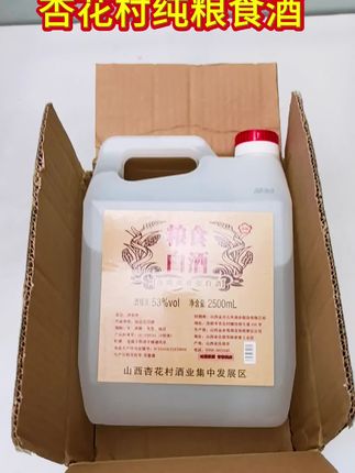 快!手慢无!杏花村53度清香型纯粮酒超大份量装来了!整整2500ml大容量,地道山西味,传统工艺匠心酿造,"口醇厚绵柔,甘甜顺喉,回味悠长~不管是自己小酌还是招待朋友,都是性价比超高的口粮酒!#强烈推荐 #酒文化 #好货推荐 #纯粮酒