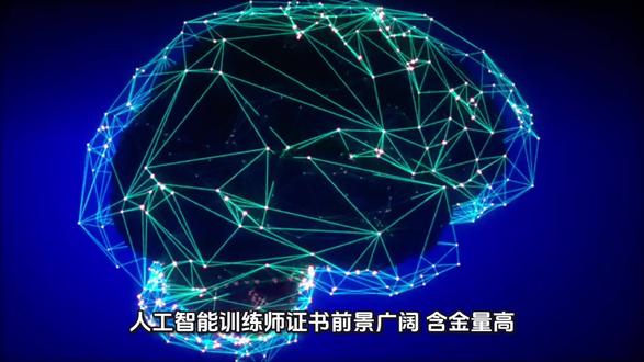 人工智能训练师证书有什么用#人工智能考证 #网络工程师软考 #人工智能证书怎么考
