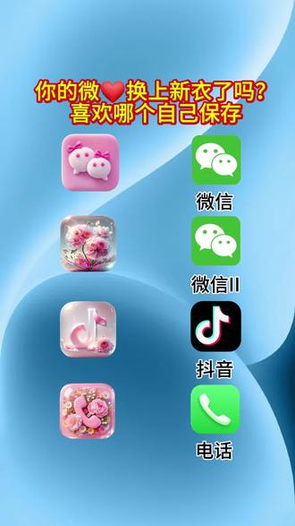 抖音🔍搜索神~《神图定制小程序》输入口令《0525》即可取图 #图标 #神图定制 #微信图标更改 #微信图标更改教程#输入口令0525